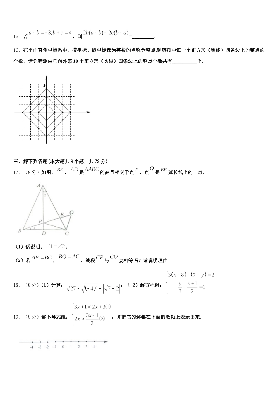 四川省乐山外国语学校2025年数学七下期末复习检测模拟试题含解析_第3页