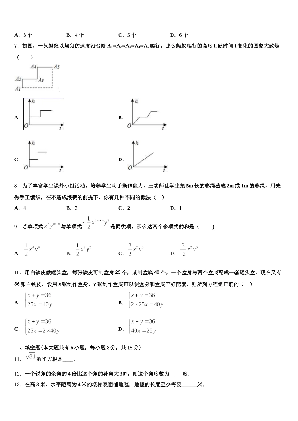 2024-2025学年四川省绵阳市游仙区七下数学期末检测试题含解析_第2页