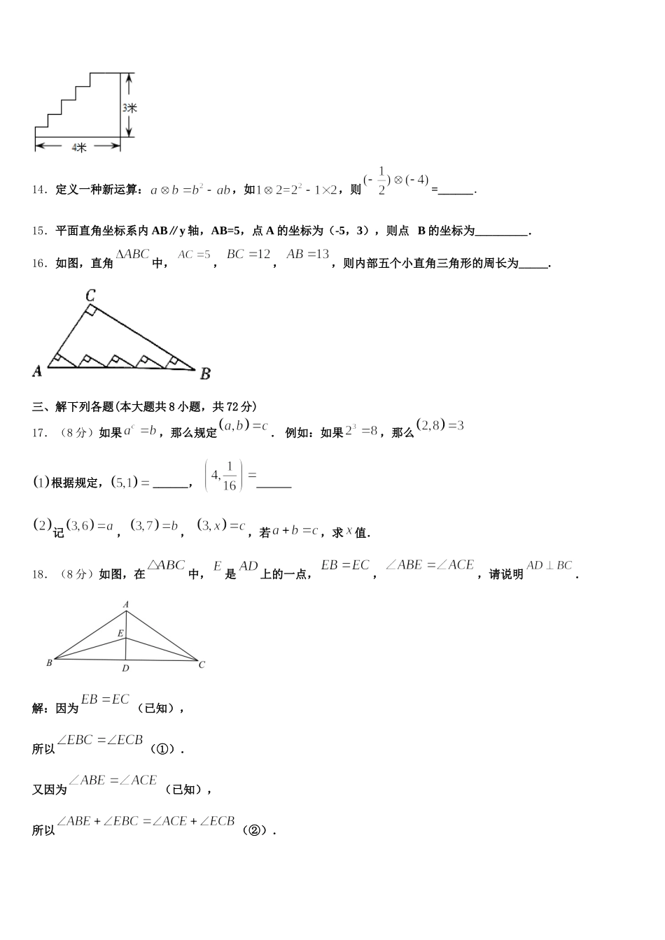2024-2025学年四川省绵阳市游仙区七下数学期末检测试题含解析_第3页