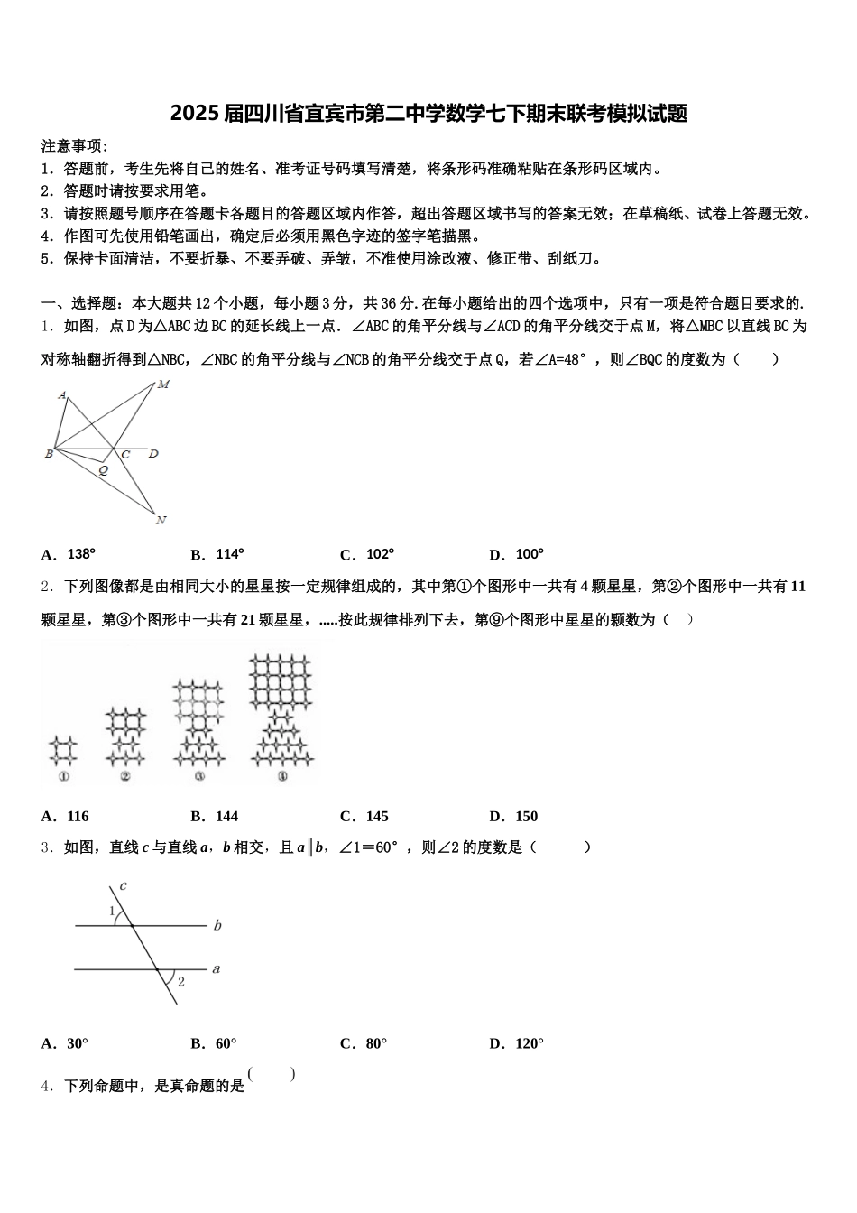 2025届四川省宜宾市第二中学数学七下期末联考模拟试题含解析_第1页