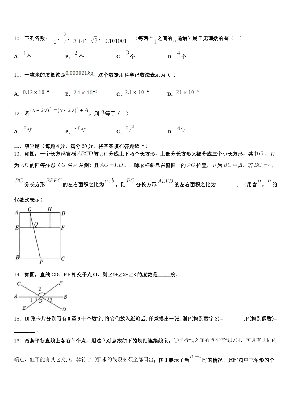 2025届四川省宜宾市第二中学数学七下期末联考模拟试题含解析_第3页