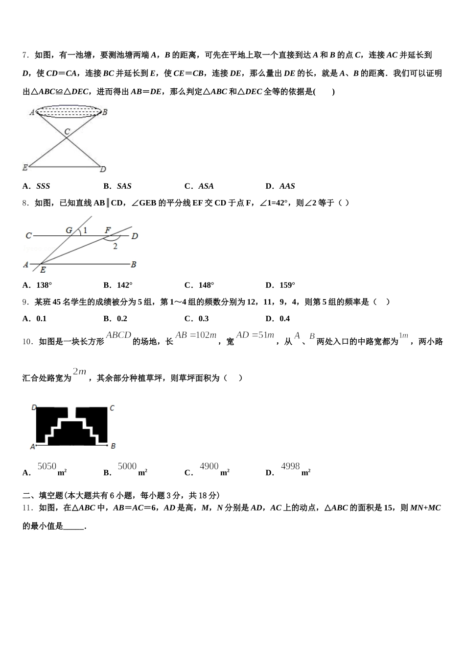 四川省南充市名校2025年七年级数学第二学期期末调研模拟试题含解析_第2页