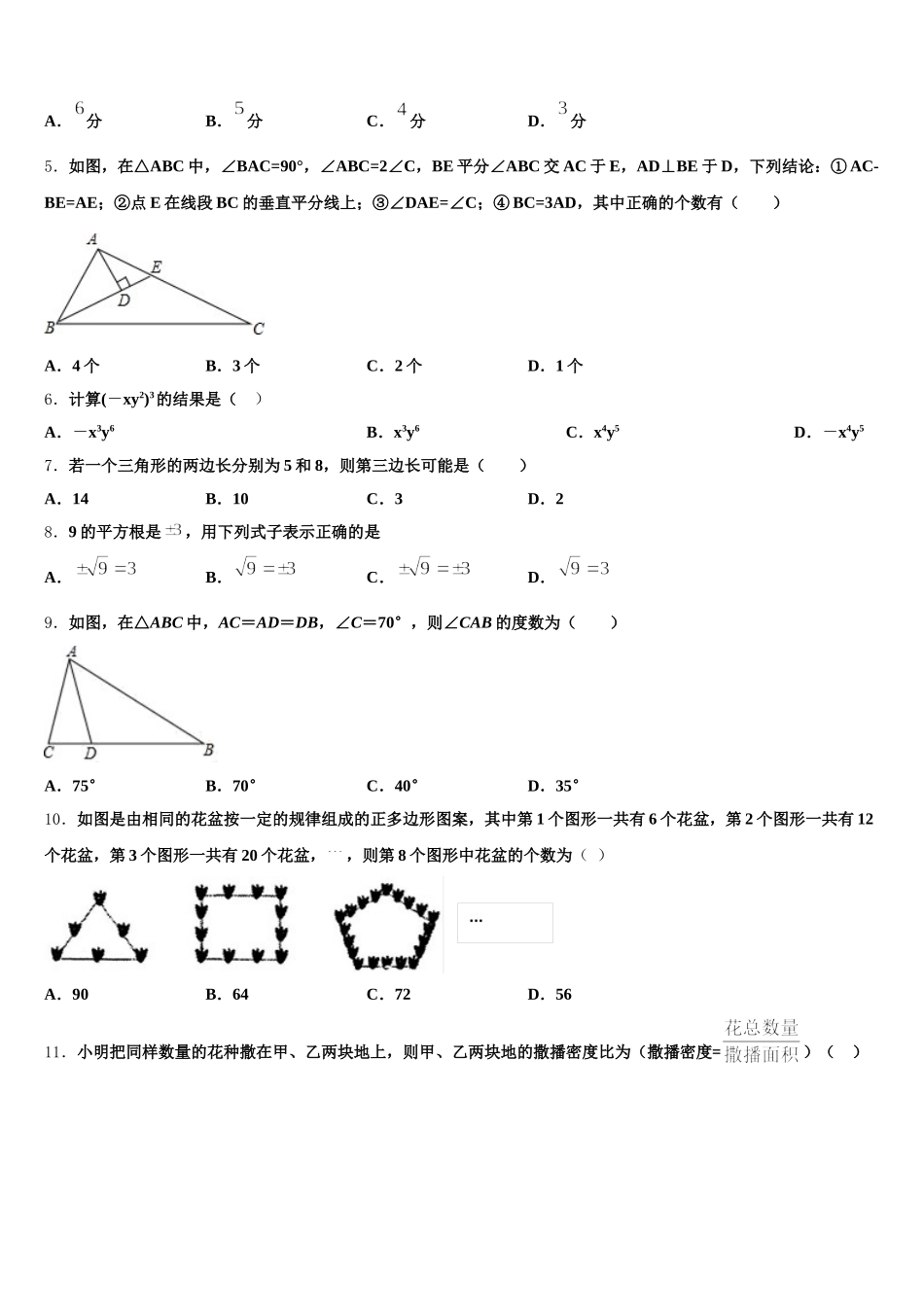 四川省攀枝花市2025届七年级数学第二学期期末监测试题含解析_第2页
