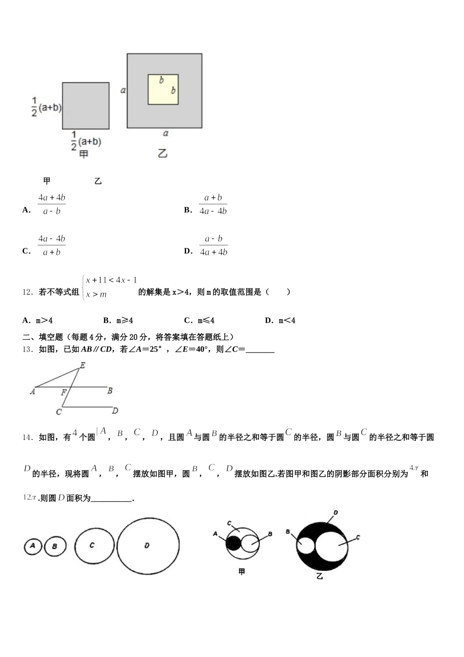 四川省攀枝花市2025届七年级数学第二学期期末监测试题含解析_第3页