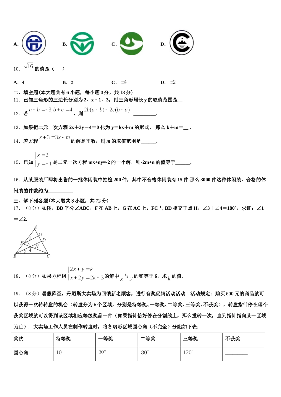 成都市高中学阶段教育学校2025届数学七下期末复习检测模拟试题含解析_第2页