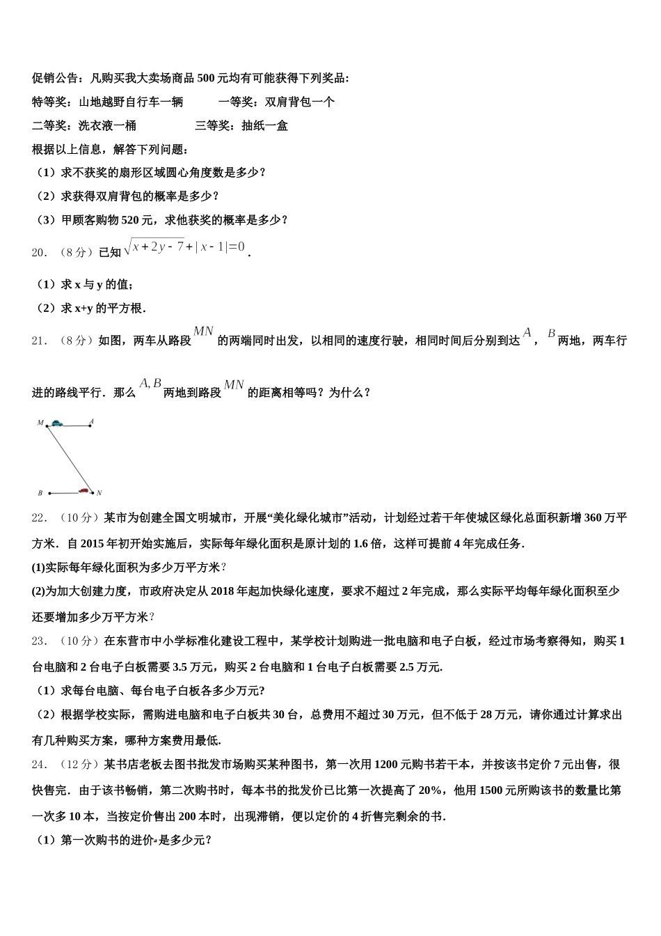 成都市高中学阶段教育学校2025届数学七下期末复习检测模拟试题含解析_第3页
