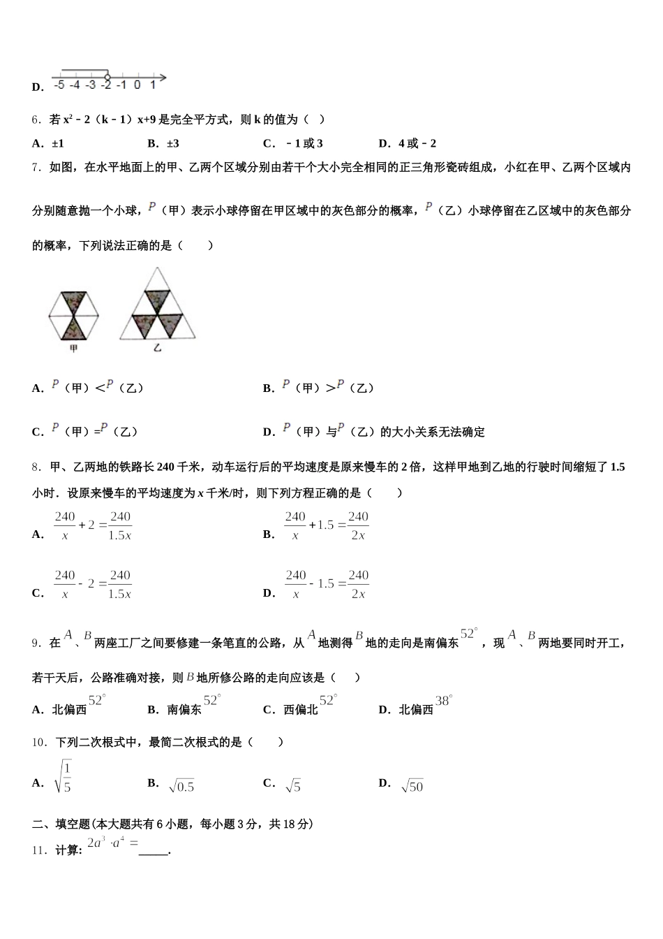 2025年四川省部分地区七年级数学第二学期期末质量检测模拟试题含解析_第2页