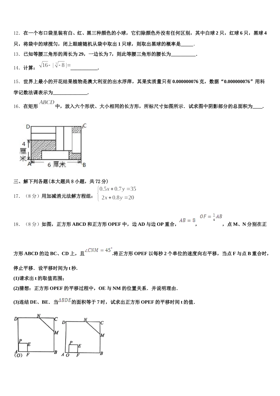 2025年四川省部分地区七年级数学第二学期期末质量检测模拟试题含解析_第3页