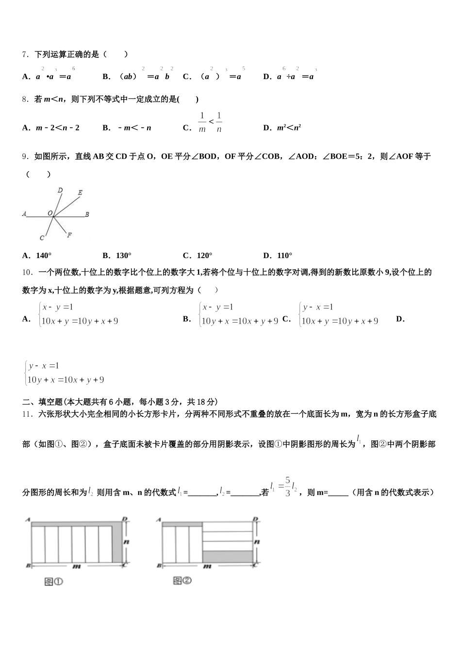 2025届四川省自贡市富顺第三中学数学七年级第二学期期末质量检测模拟试题含解析_第2页