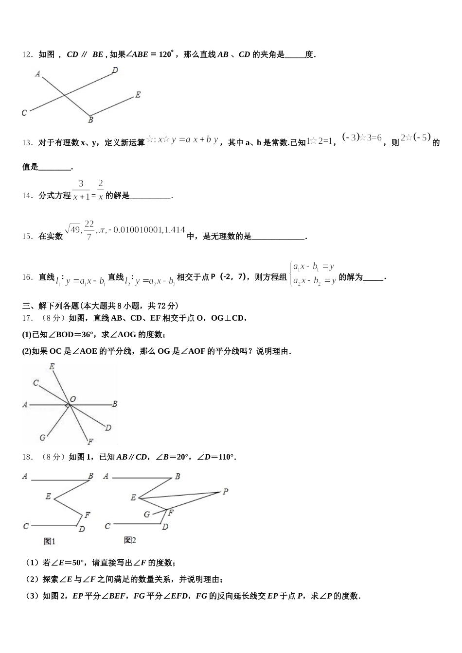 2025届四川省自贡市富顺第三中学数学七年级第二学期期末质量检测模拟试题含解析_第3页