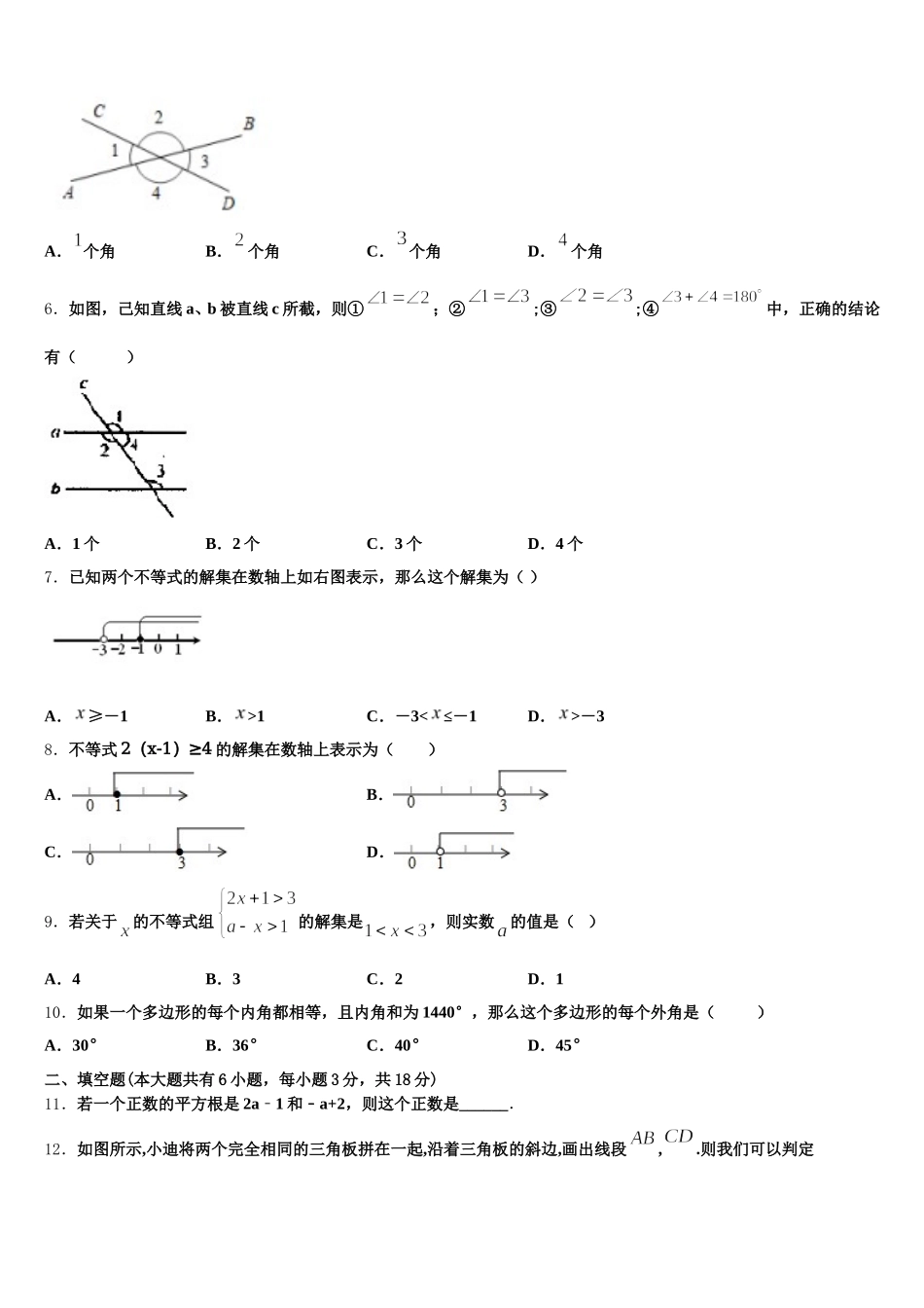 成都市教科院附属学校2025年七年级数学第二学期期末质量检测试题含解析_第2页
