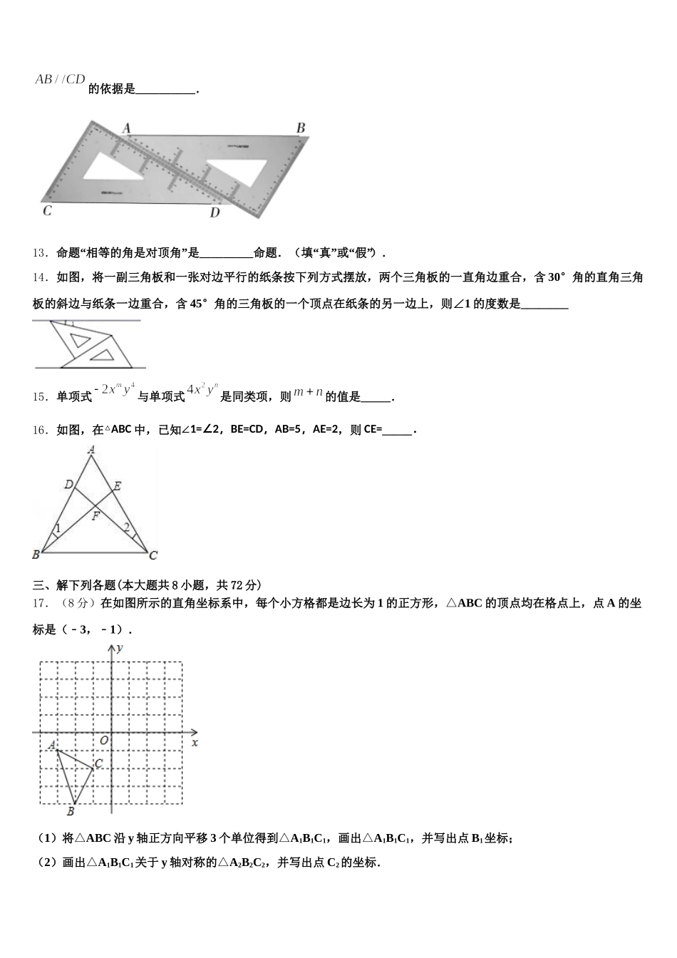 成都市教科院附属学校2025年七年级数学第二学期期末质量检测试题含解析_第3页