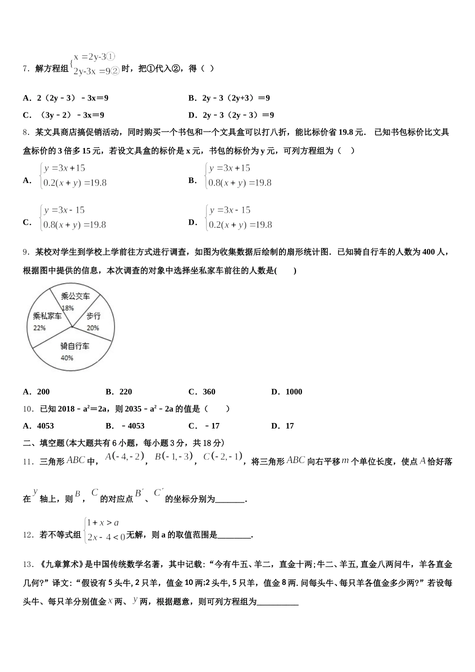 四川省自贡市富顺第三中学2024-2025学年数学七下期末调研试题含解析_第2页