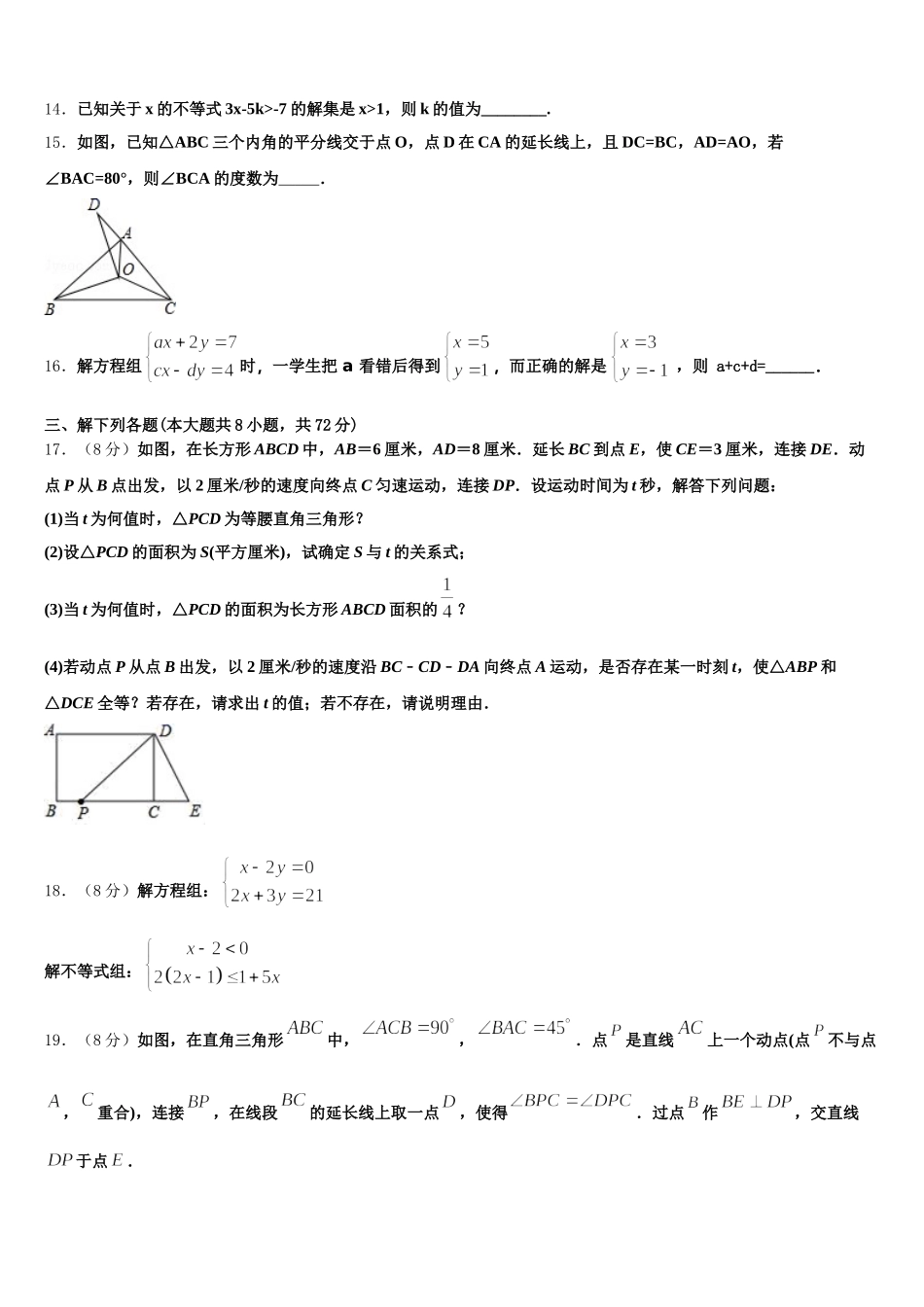四川省自贡市富顺第三中学2024-2025学年数学七下期末调研试题含解析_第3页