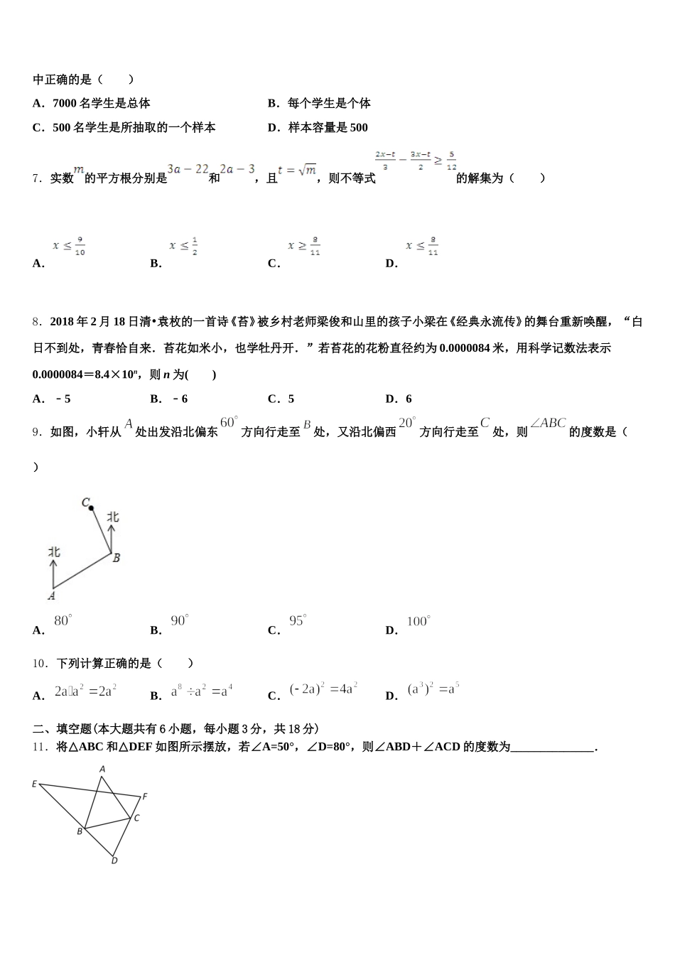 四川省简阳市2024-2025学年七下数学期末预测试题含解析_第2页