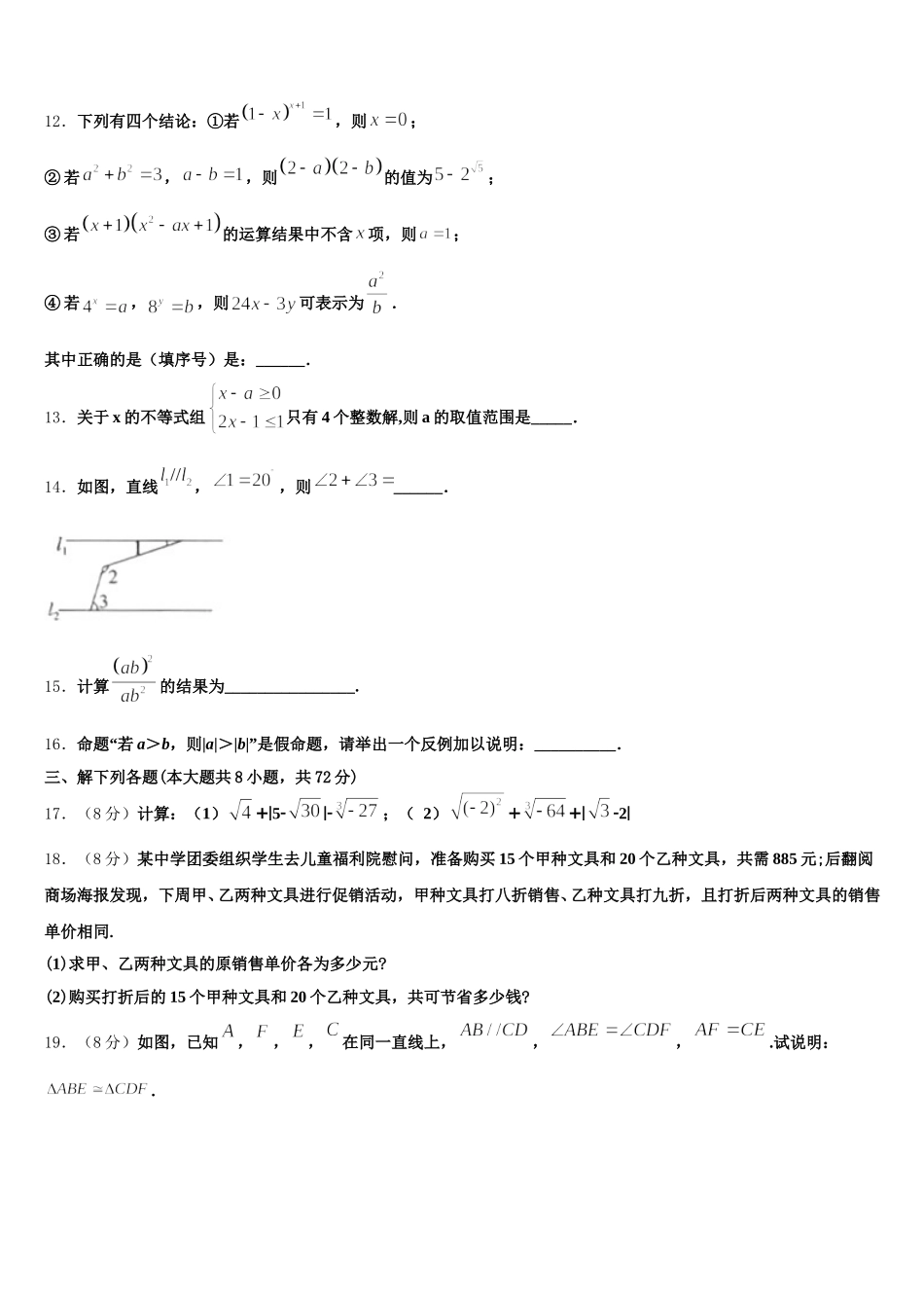 四川省简阳市2024-2025学年七下数学期末预测试题含解析_第3页