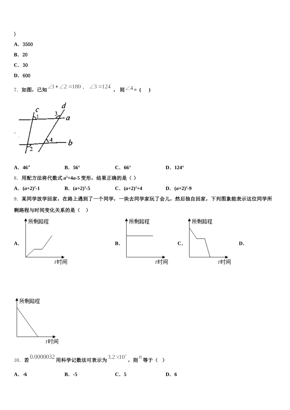 四川省巴中学市恩阳区实验中学2025年七下数学期末达标检测模拟试题含解析_第2页