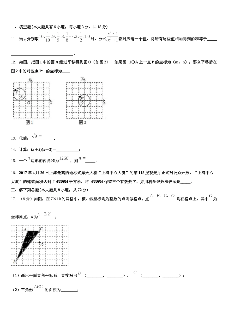 四川省巴中学市恩阳区实验中学2025年七下数学期末达标检测模拟试题含解析_第3页