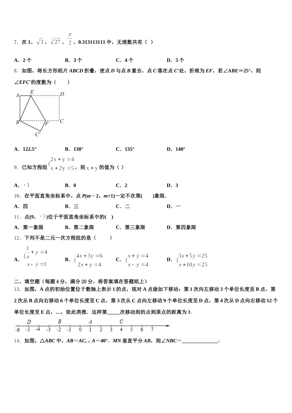 2024-2025学年四川省资中学县数学七年级第二学期期末统考模拟试题含解析_第2页
