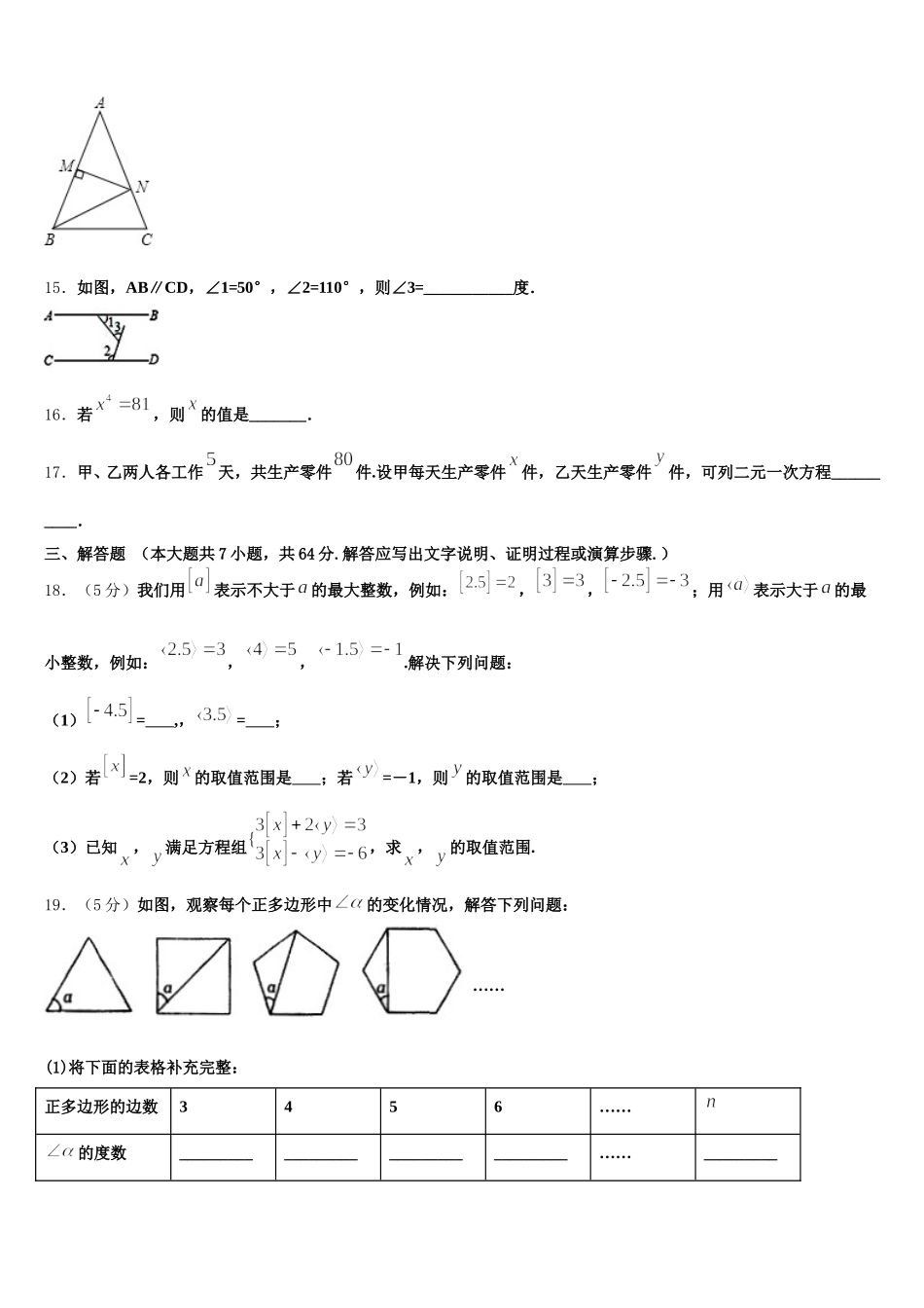 2024-2025学年四川省资中学县数学七年级第二学期期末统考模拟试题含解析_第3页