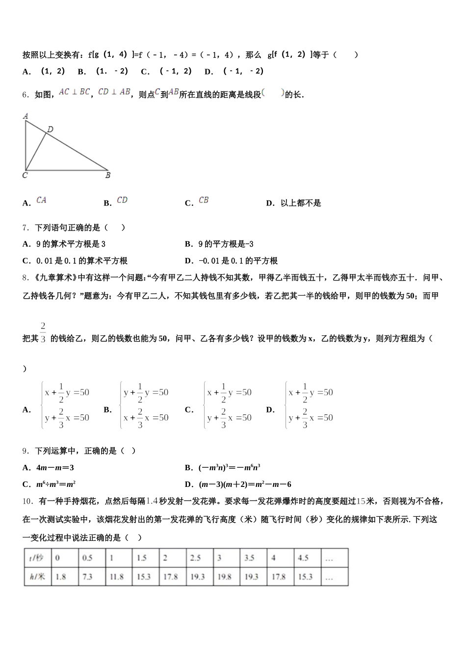 四川省眉山市2025年数学七下期末教学质量检测试题含解析_第2页