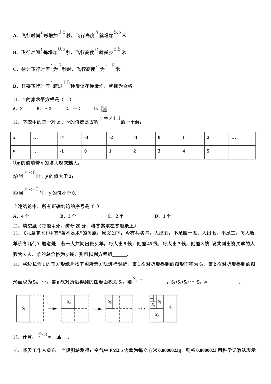 四川省眉山市2025年数学七下期末教学质量检测试题含解析_第3页