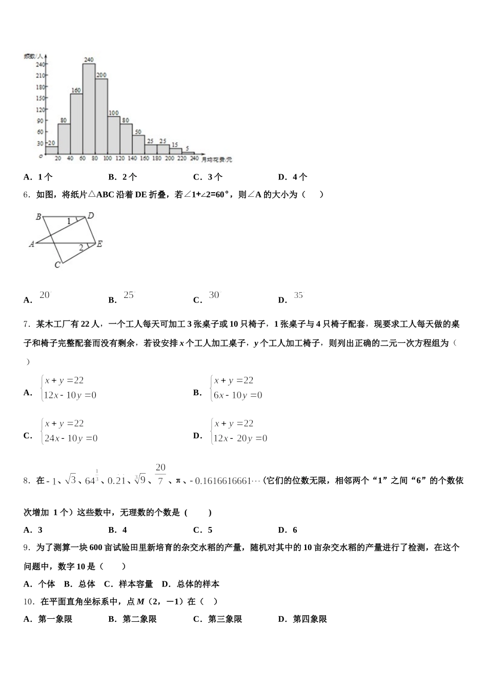 2024-2025学年四川省成都市邛崃市七下数学期末统考模拟试题含解析_第2页