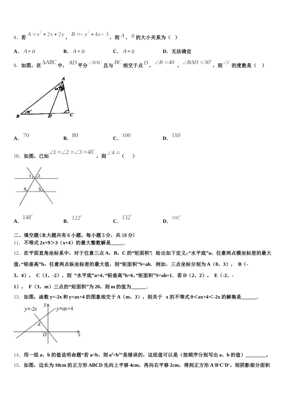 2025年四川省渠县联考七年级数学第二学期期末考试试题含解析_第2页
