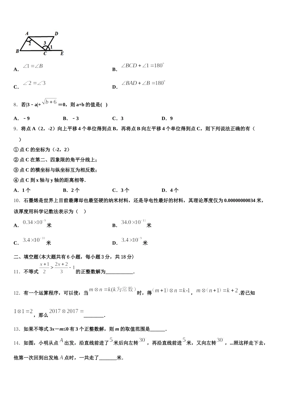 2025届四川省眉山市东坡区苏洵初级中学七下数学期末学业水平测试模拟试题含解析_第2页