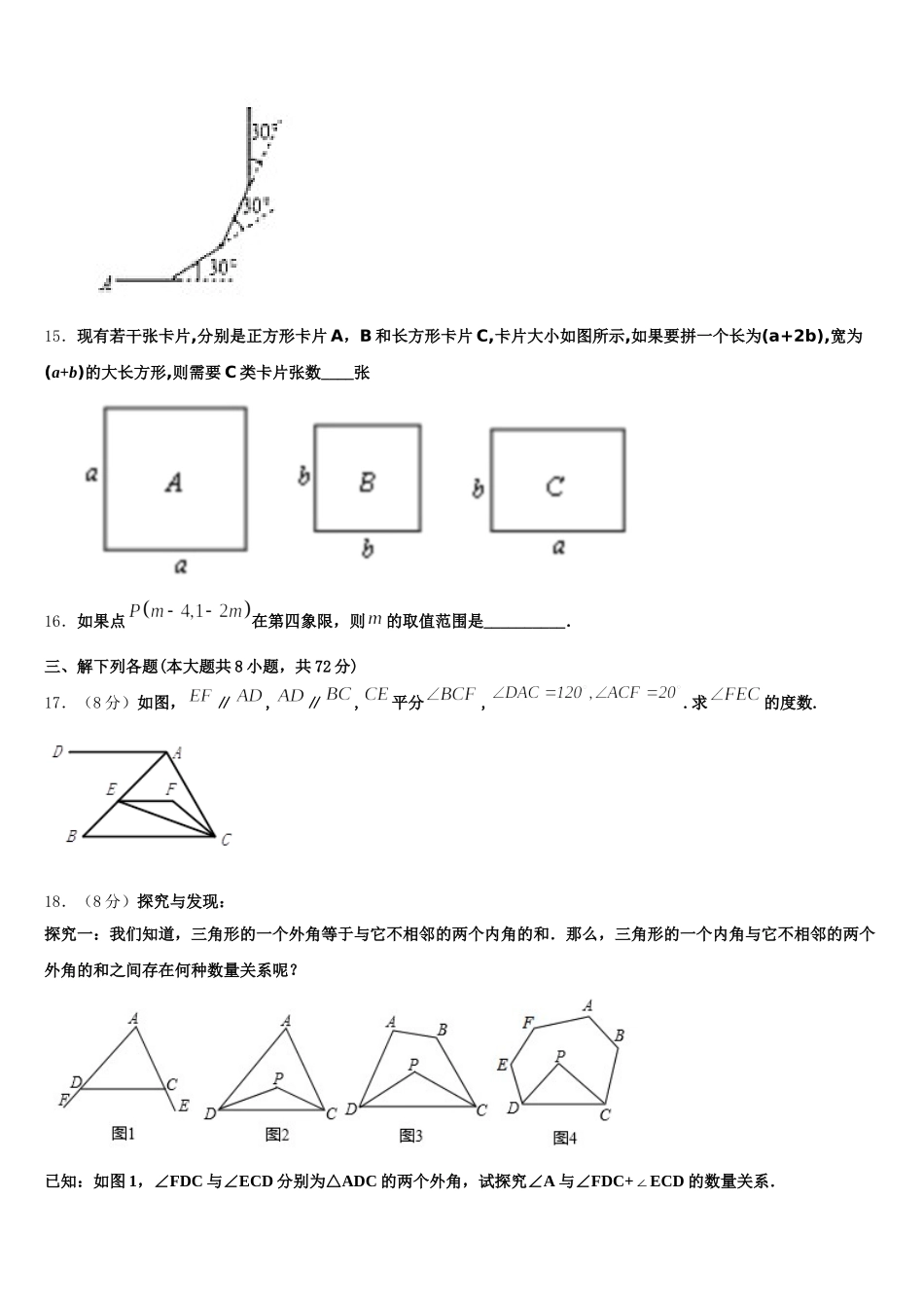 2025届四川省眉山市东坡区苏洵初级中学七下数学期末学业水平测试模拟试题含解析_第3页