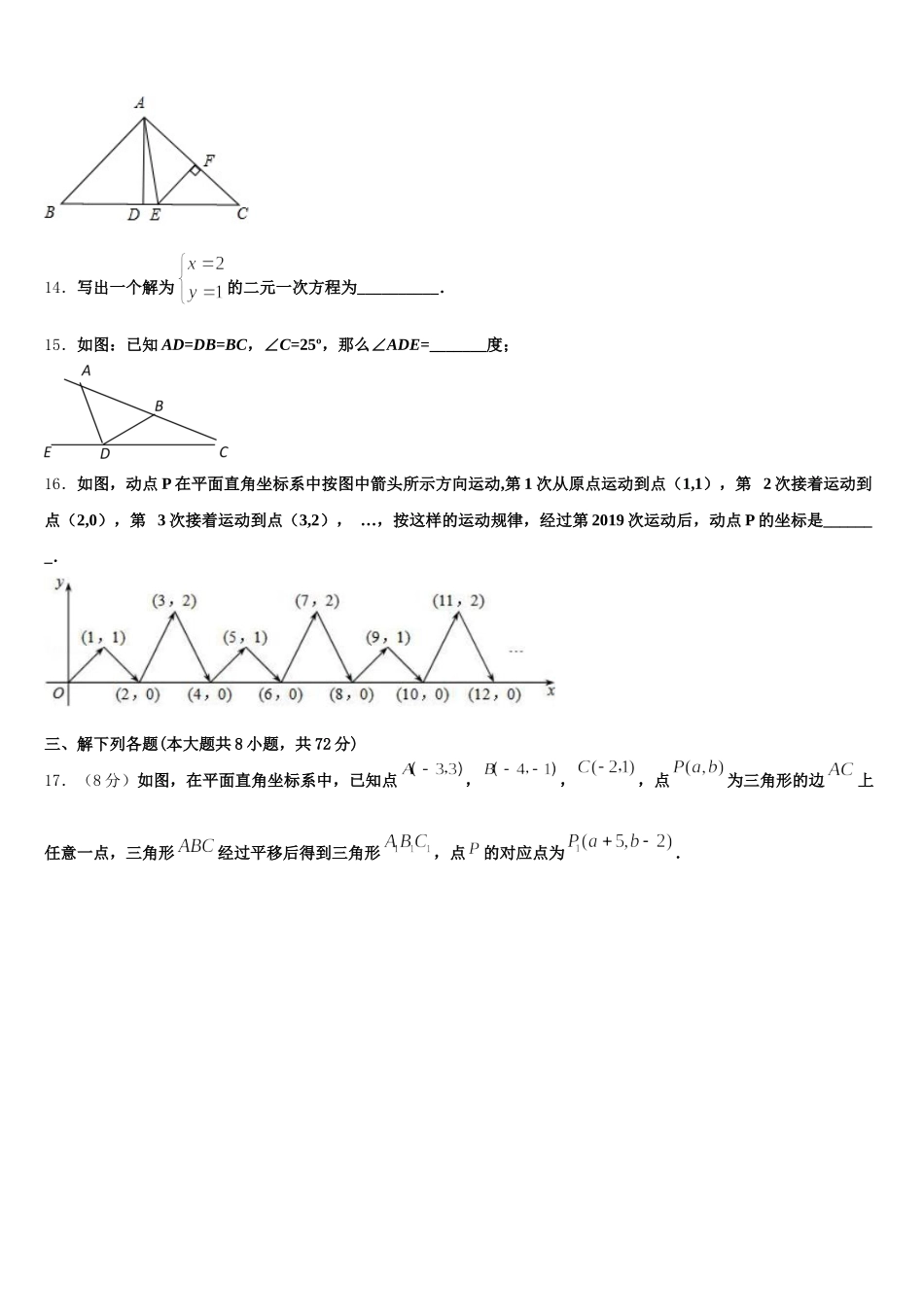 四川省绵阳市三台外国语学校2025届数学七年级第二学期期末综合测试试题含解析_第3页
