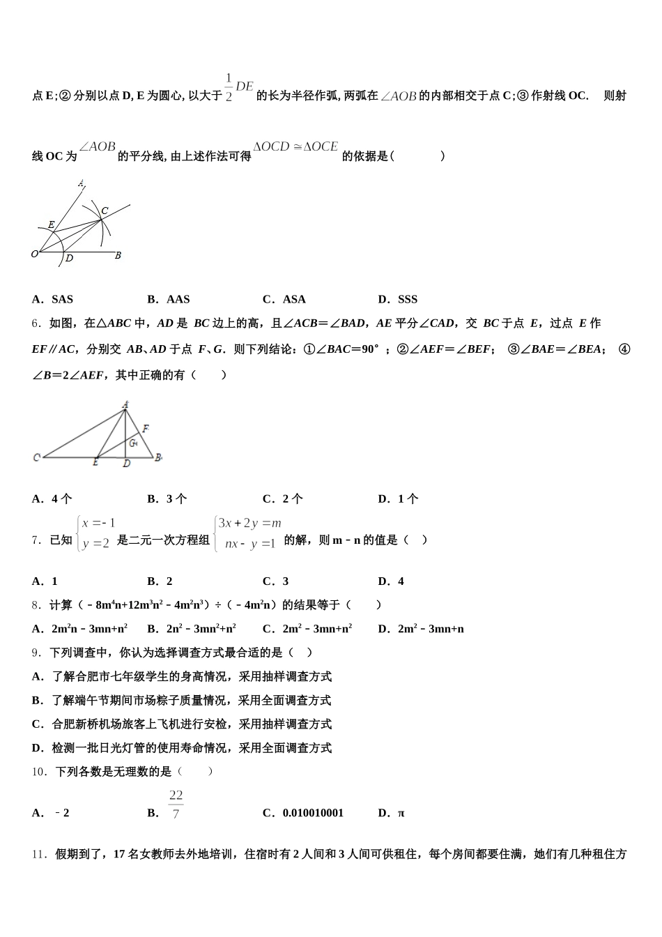阿坝市重点中学2025年七年级数学第二学期期末考试试题含解析_第2页