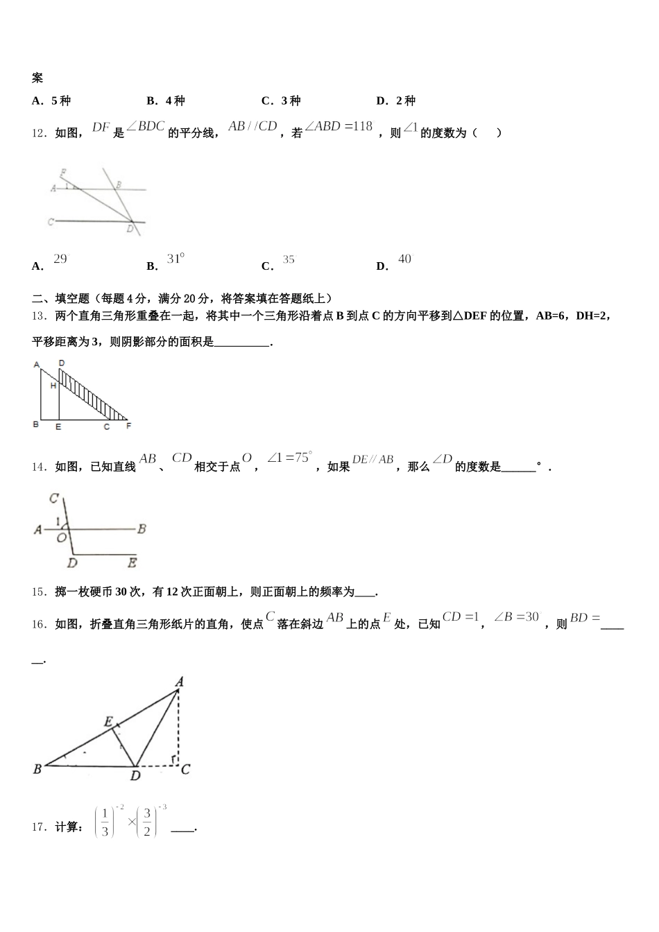 阿坝市重点中学2025年七年级数学第二学期期末考试试题含解析_第3页