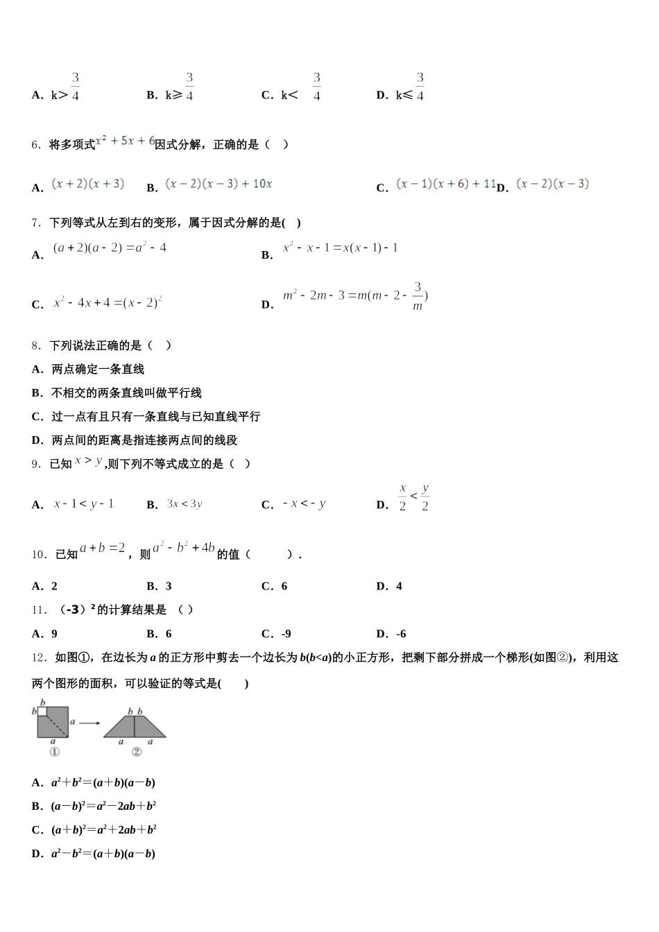四川省宜宾市二中学2025届七年级数学第二学期期末综合测试试题含解析_第2页