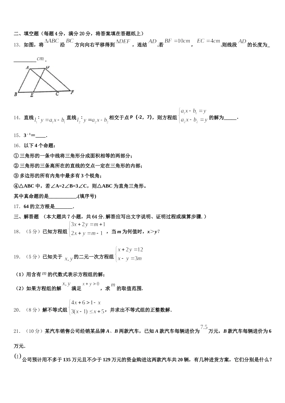 四川省宜宾市二中学2025届七年级数学第二学期期末综合测试试题含解析_第3页