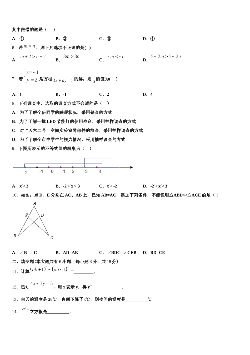 2025届四川省安岳县联考七下数学期末联考模拟试题含解析_第2页