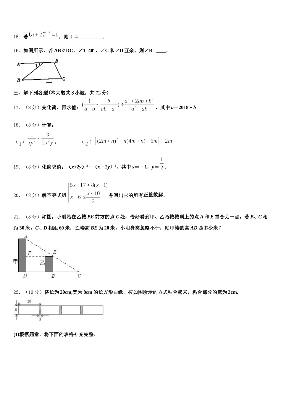 2025届四川省安岳县联考七下数学期末联考模拟试题含解析_第3页