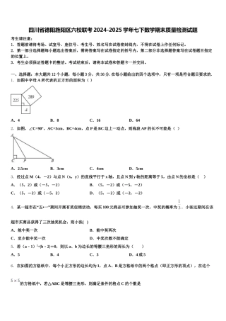 四川省德阳旌阳区六校联考2024-2025学年七下数学期末质量检测试题含解析