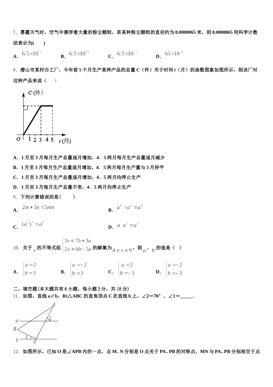 2025届四川省南充市仪陇县七年级数学第二学期期末质量跟踪监视模拟试题含解析_第2页