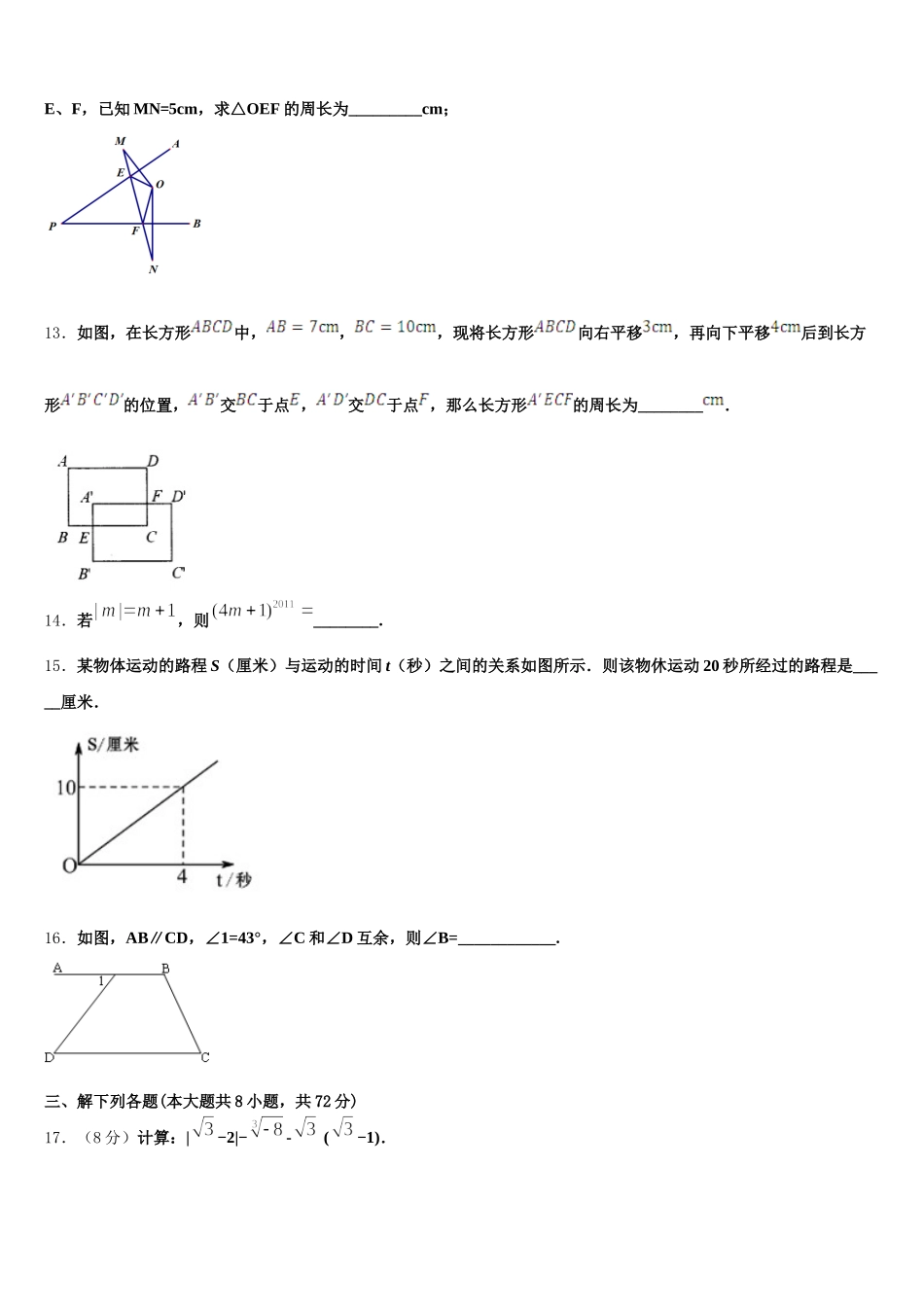 2025届四川省南充市仪陇县七年级数学第二学期期末质量跟踪监视模拟试题含解析_第3页