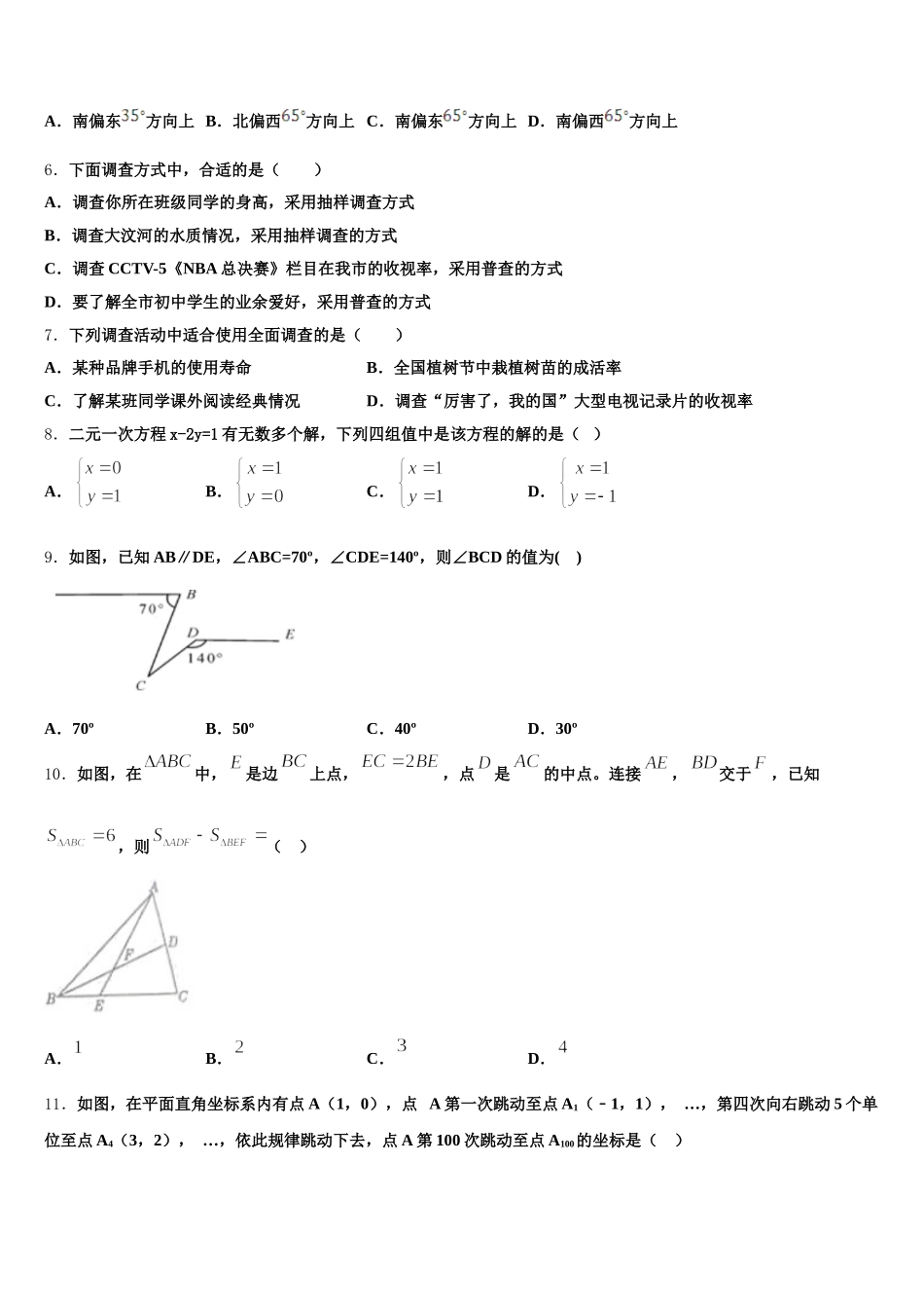 2025年四川省成都市青羊区成都石室中学七年级数学第二学期期末经典模拟试题含解析_第2页