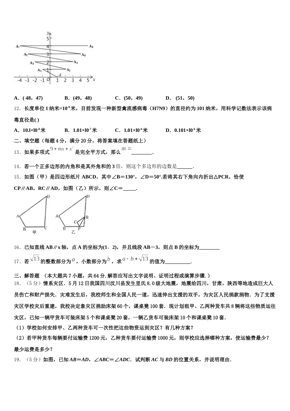 2025年四川省成都市青羊区成都石室中学七年级数学第二学期期末经典模拟试题含解析_第3页