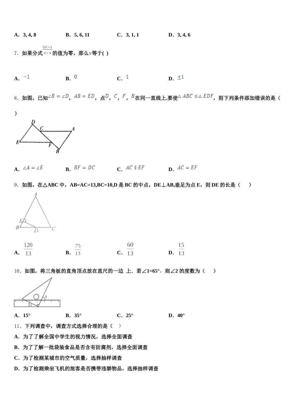 四川省乐山市第五中学2025届数学七下期末教学质量检测试题含解析_第2页