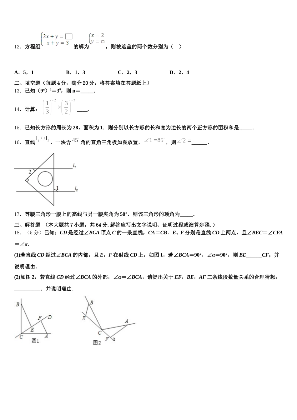 四川省乐山市第五中学2025届数学七下期末教学质量检测试题含解析_第3页