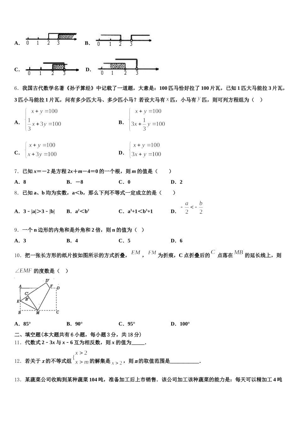 四川省眉山市百坡初级中学2025届数学七年级第二学期期末复习检测模拟试题含解析_第2页