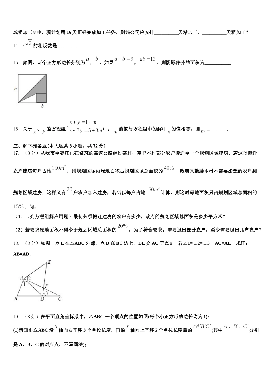 四川省眉山市百坡初级中学2025届数学七年级第二学期期末复习检测模拟试题含解析_第3页