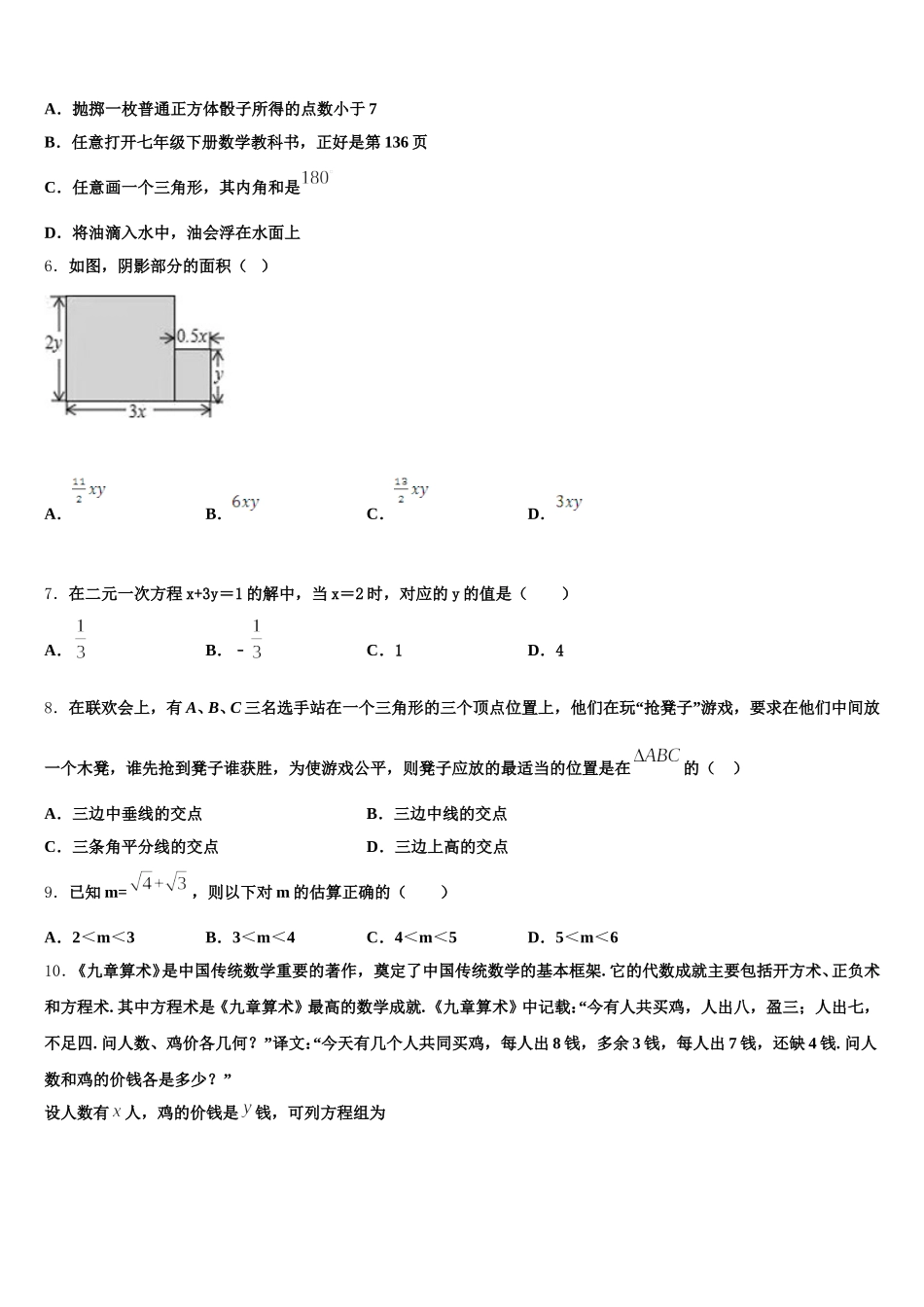 2025年四川省成都七中学数学七下期末联考试题含解析_第2页