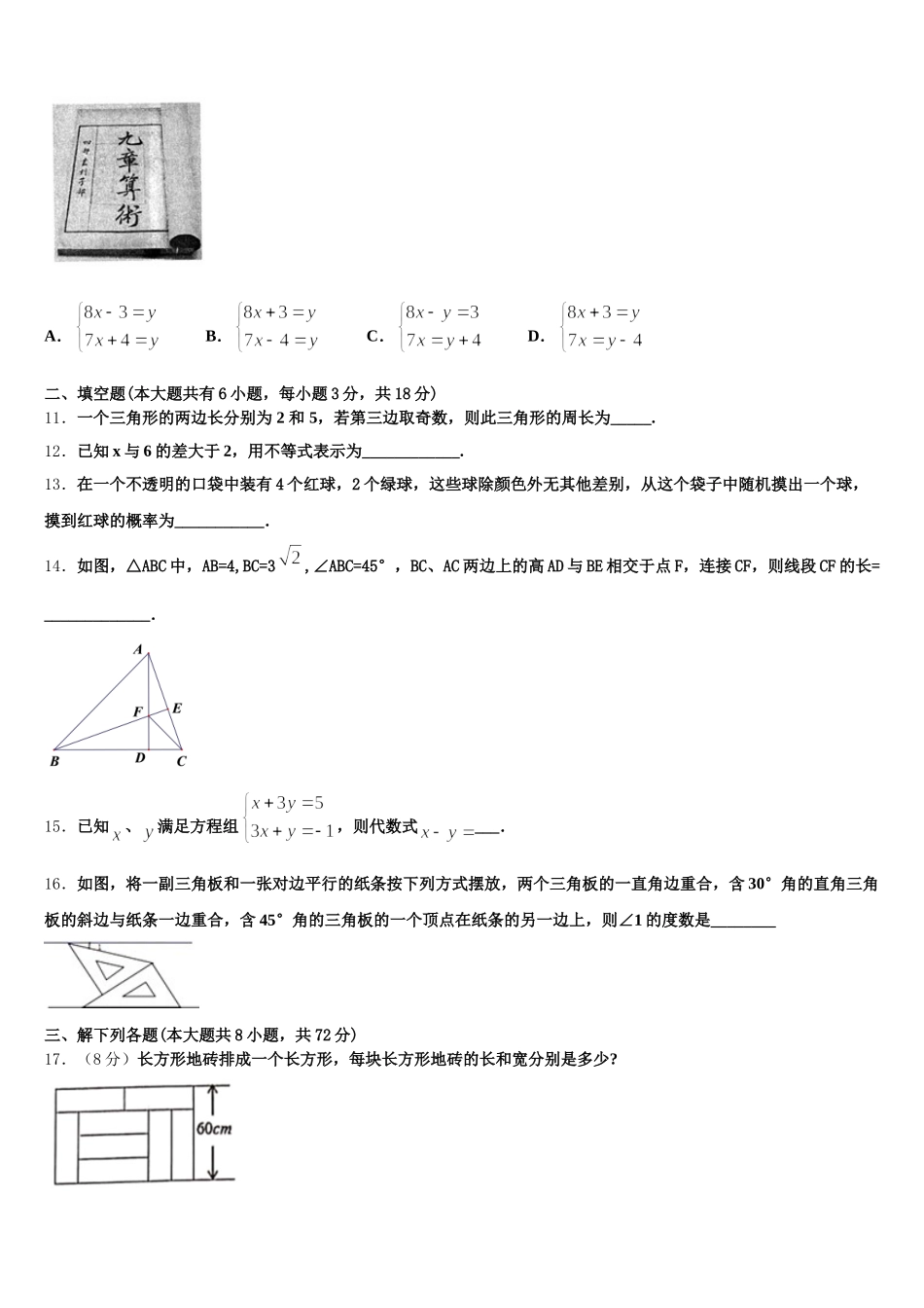 2025年四川省成都七中学数学七下期末联考试题含解析_第3页