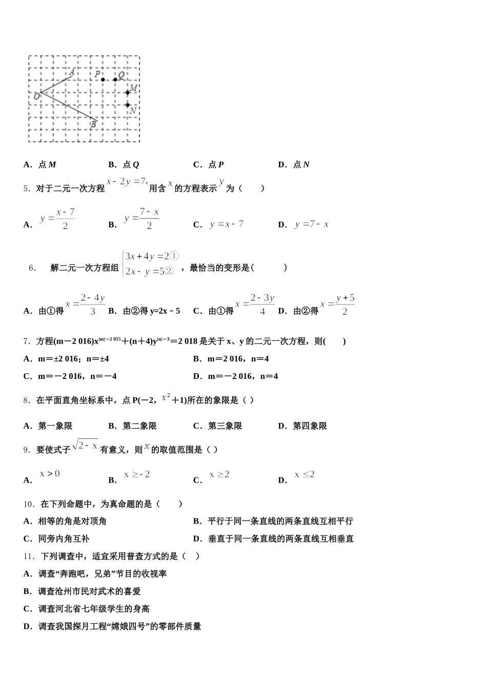 2025届阿坝市重点中学数学七下期末监测试题含解析_第2页