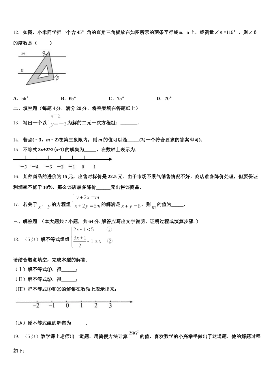 2025届阿坝市重点中学数学七下期末监测试题含解析_第3页
